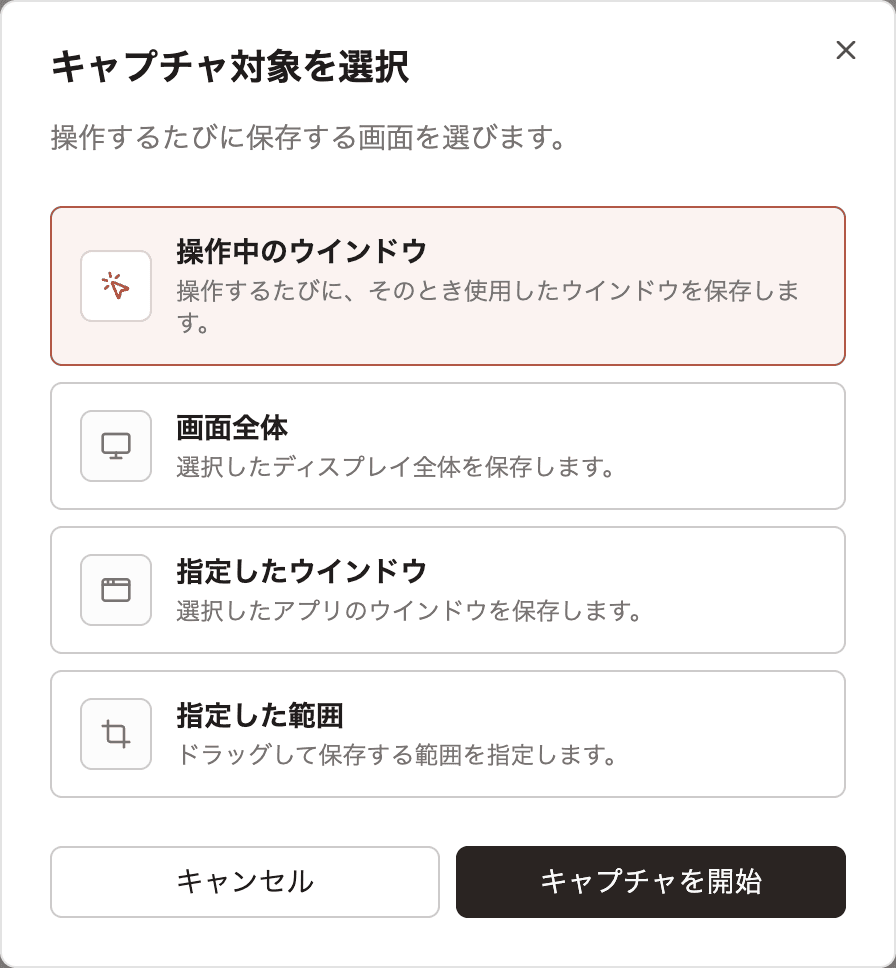 Action Captureでウインドウ、画面、固定範囲から記録対象を選ぶ画面