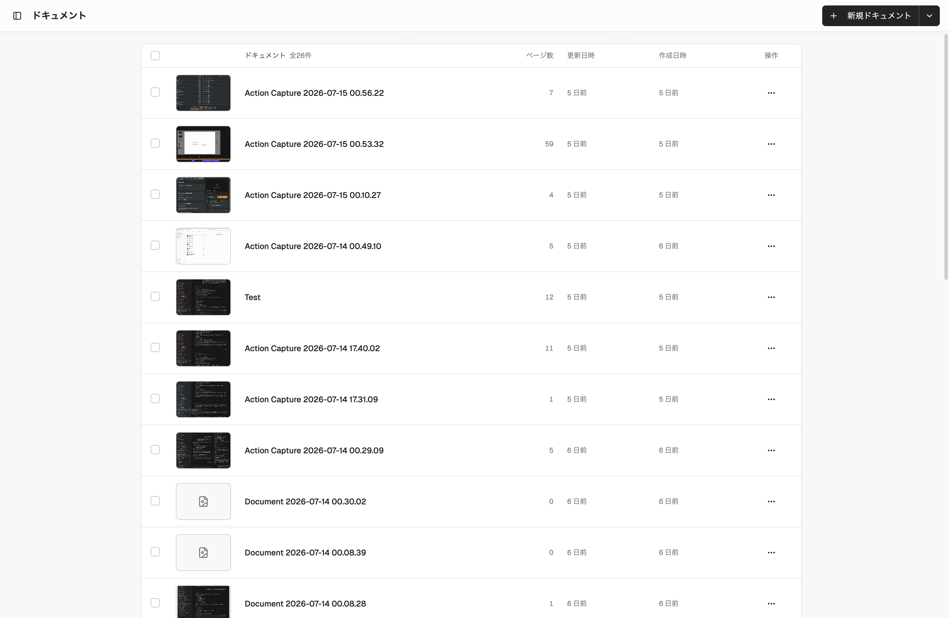 日本語表示のShotomatic Documents一覧